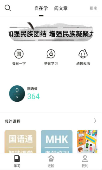 国语通安卓版