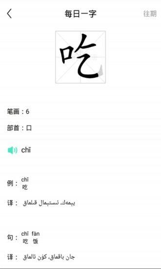 国语通安卓版