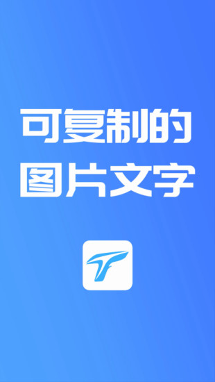 图片转文字助手官方正版