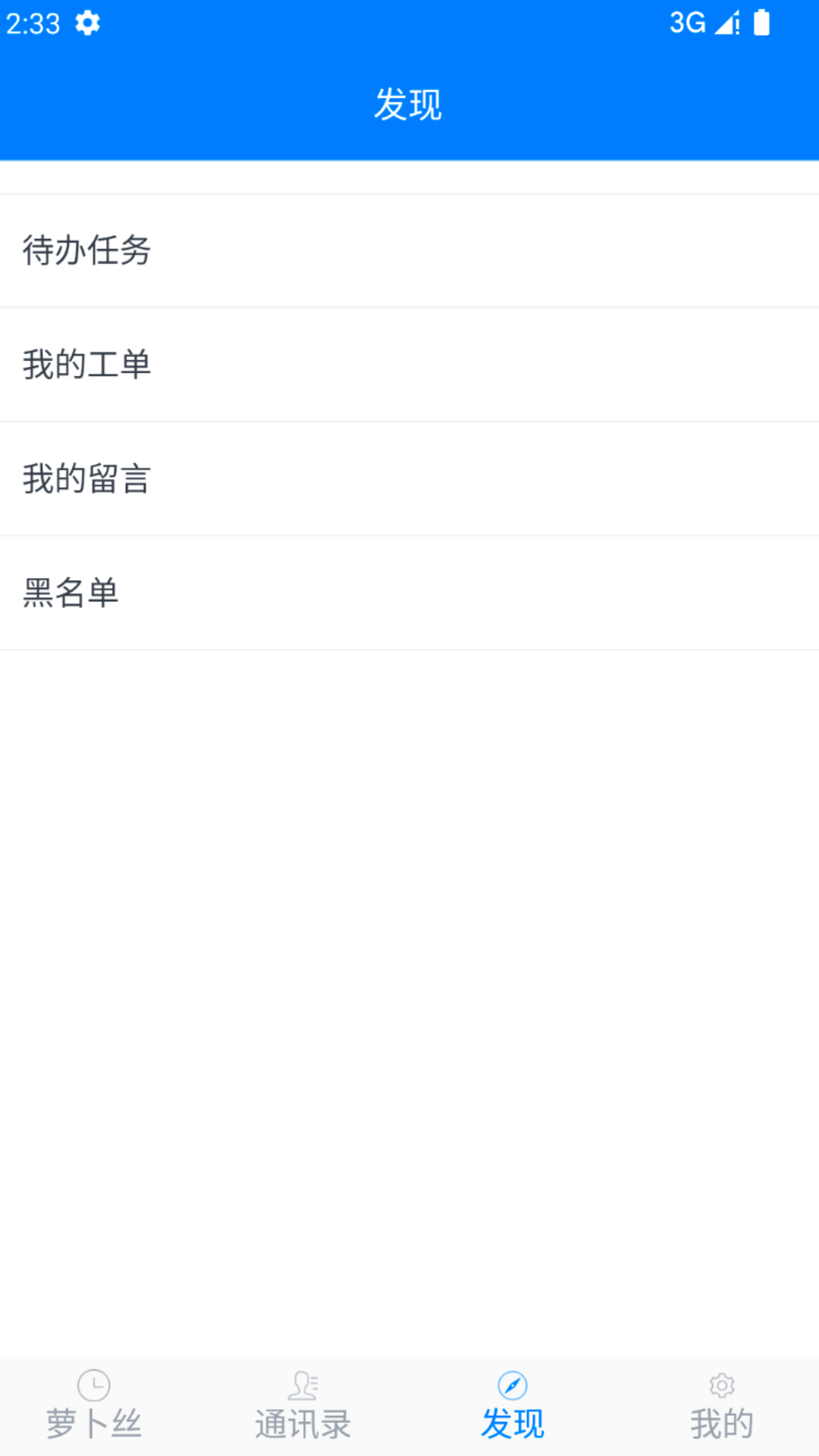 萝卜丝手机最新版