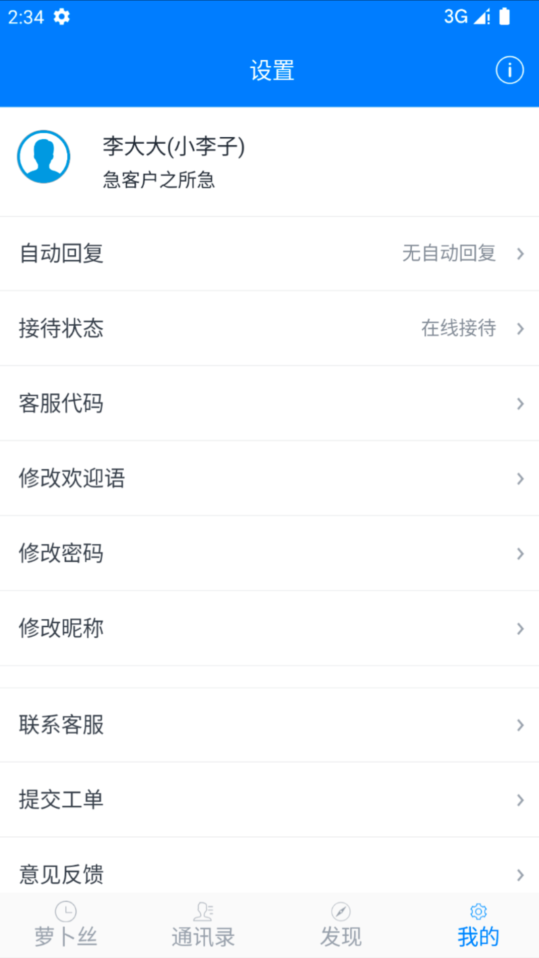 萝卜丝手机最新版