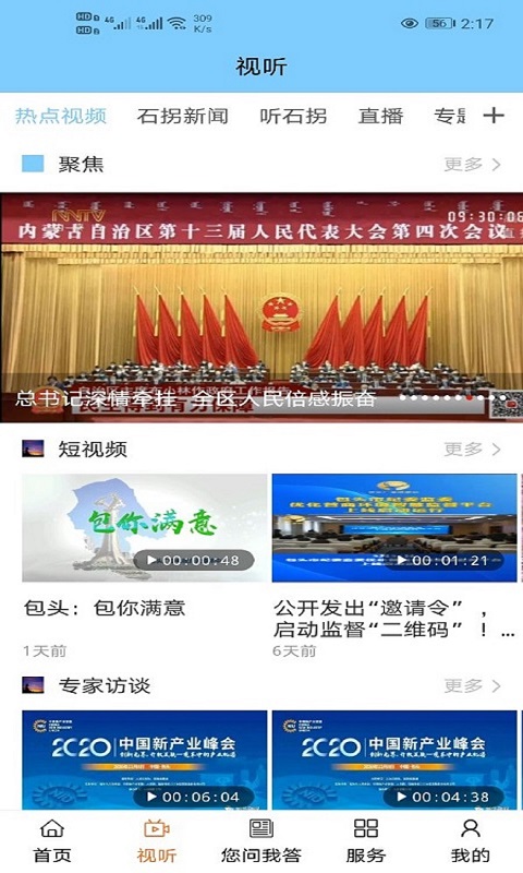 美丽石拐手机最新版图2