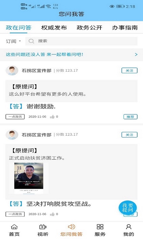 美丽石拐手机最新版图3