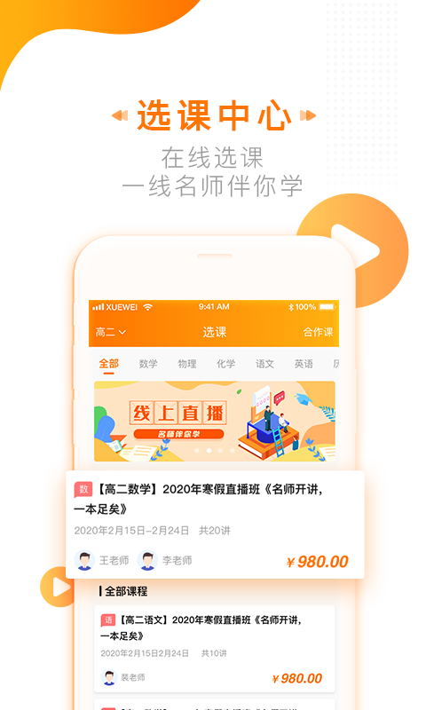 学为课堂安卓官方版