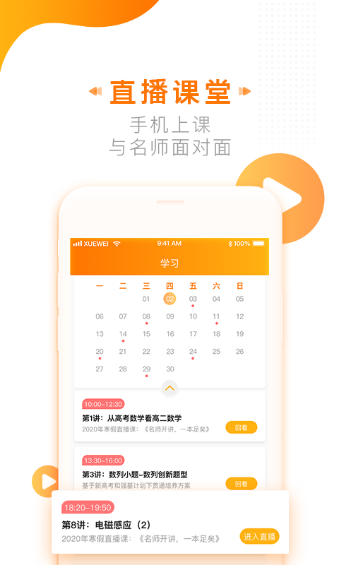 学为课堂安卓官方版