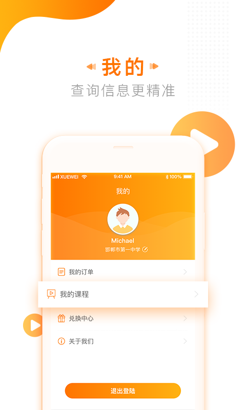 学为课堂安卓官方版