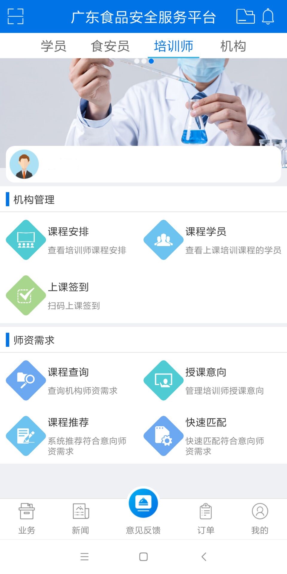 食品安全服务平台手机免费版