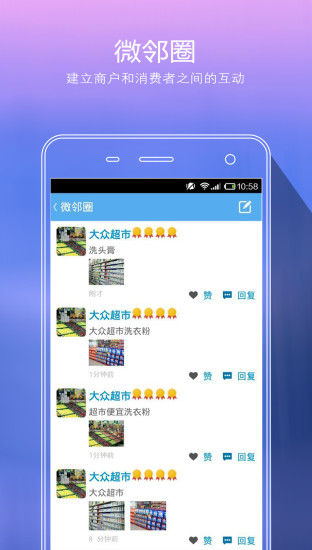 微邻宝商家版图2