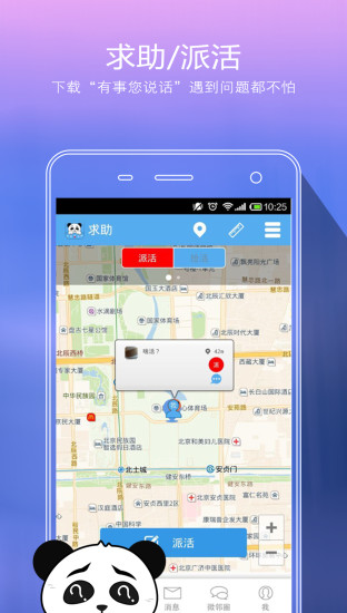 微邻宝商家版图4