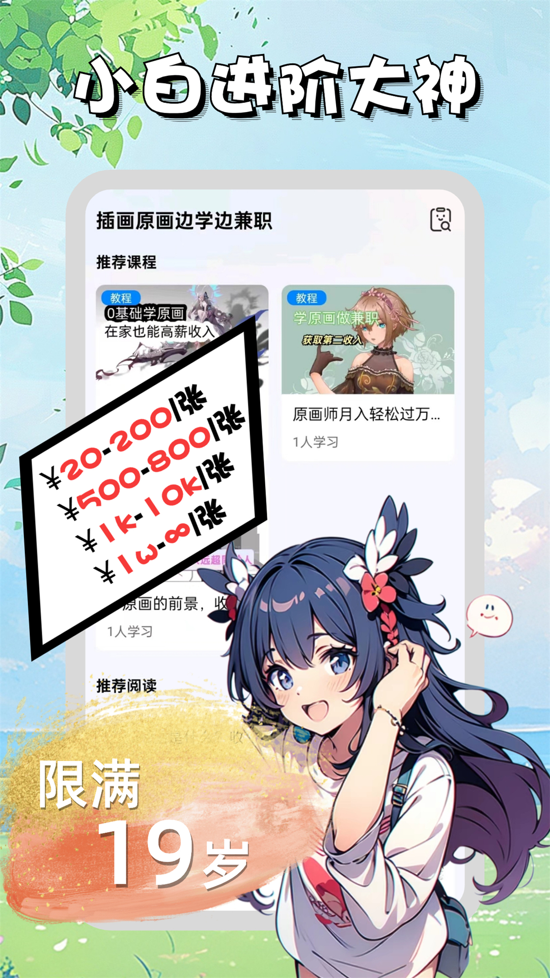 菜鸟学原画边学边兼职免费版