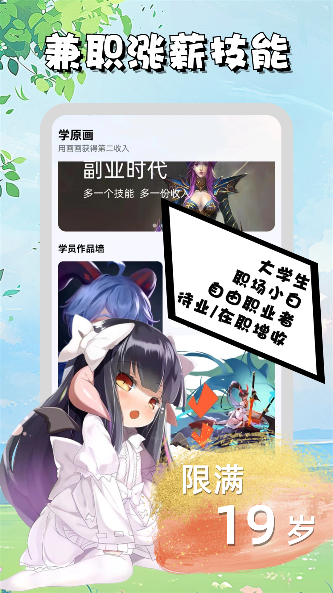 菜鸟学原画边学边兼职免费版