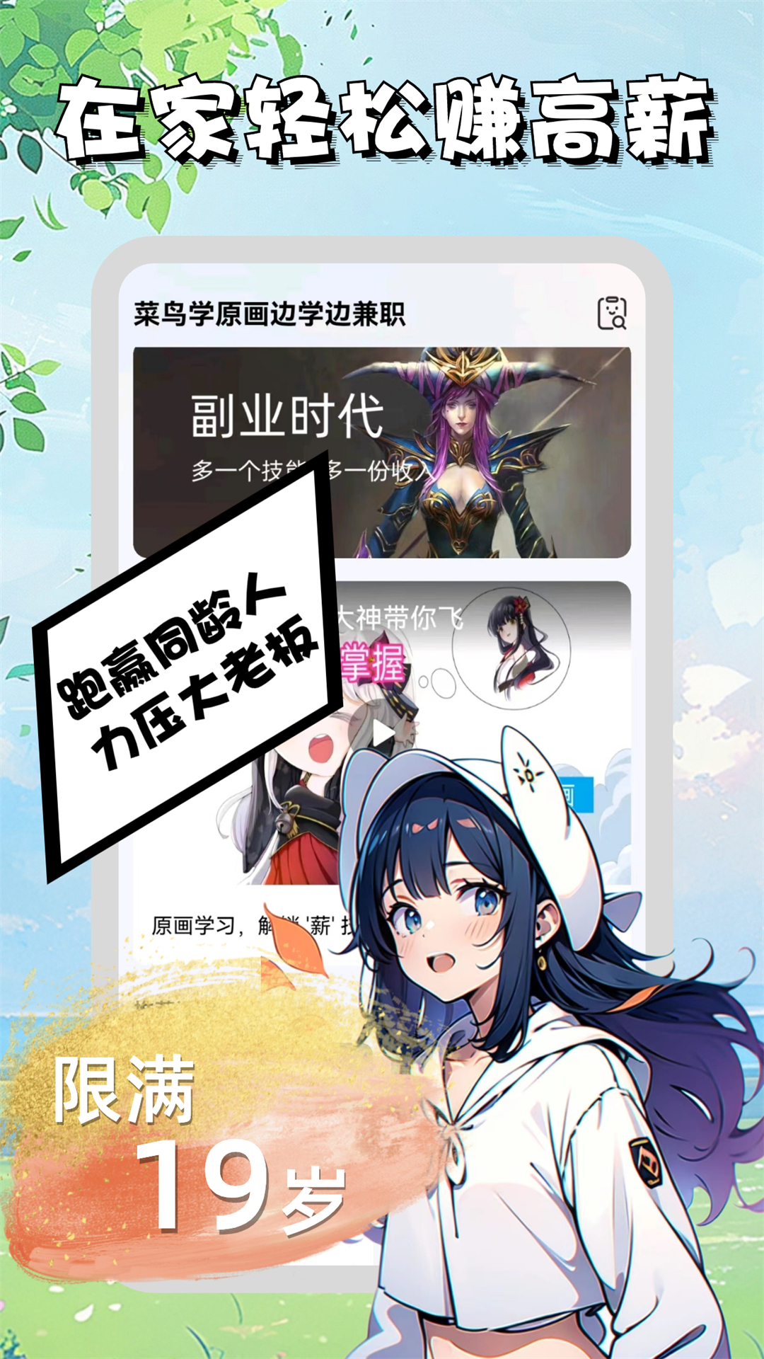 菜鸟学原画边学边兼职免费版