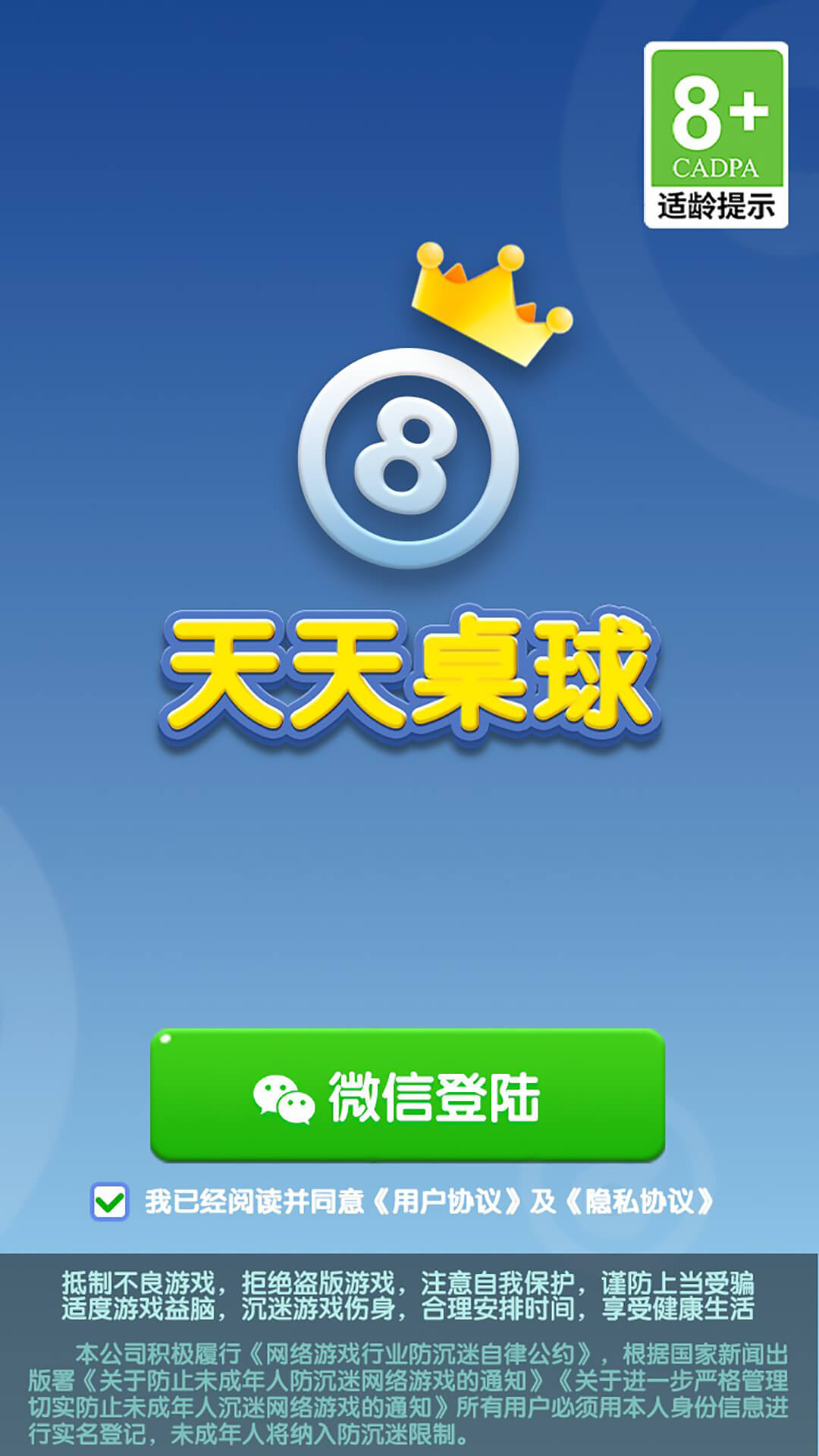 天天桌球安卓直装版