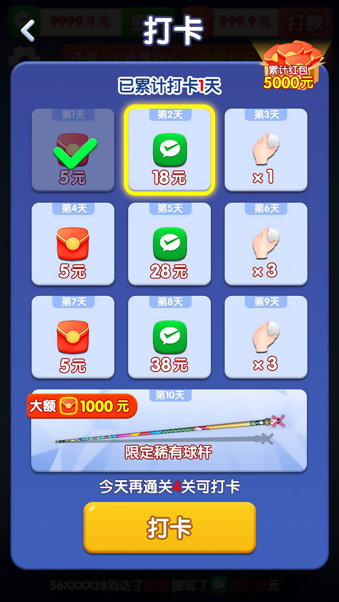 天天桌球安卓直装版