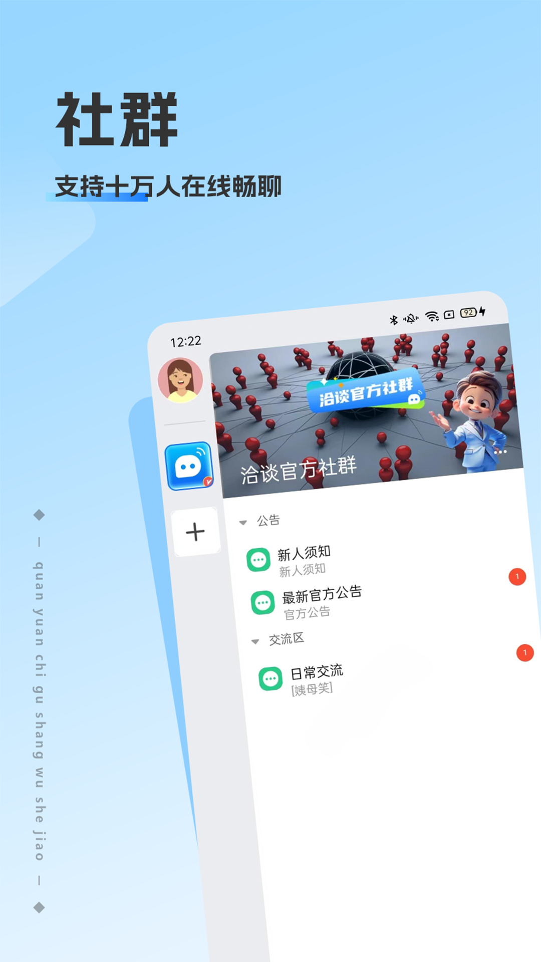 洽谈手机最新版