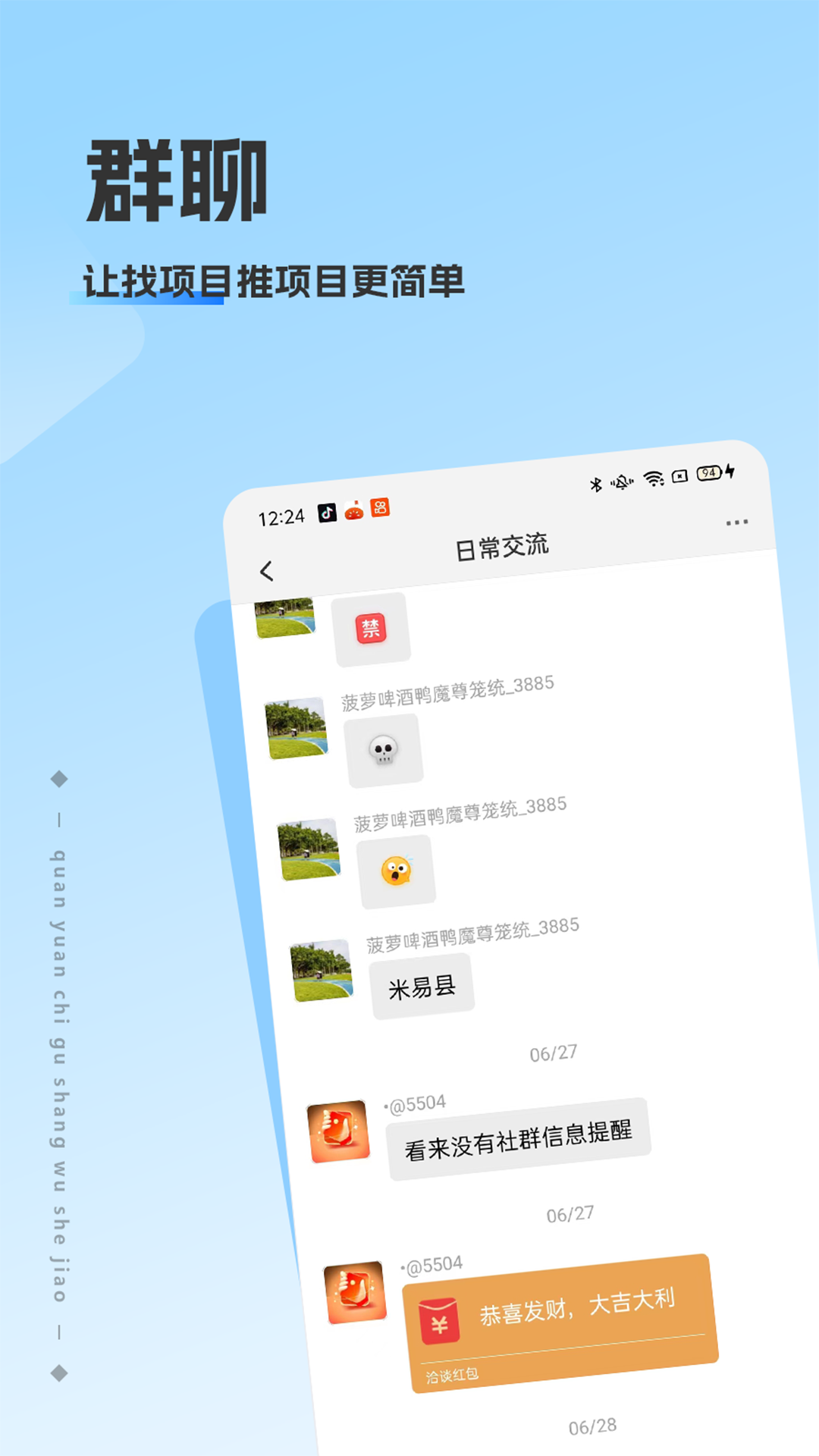 洽谈手机最新版