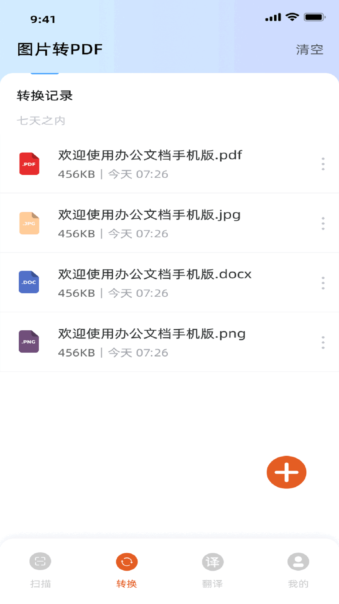 OfficeLens手机最新版