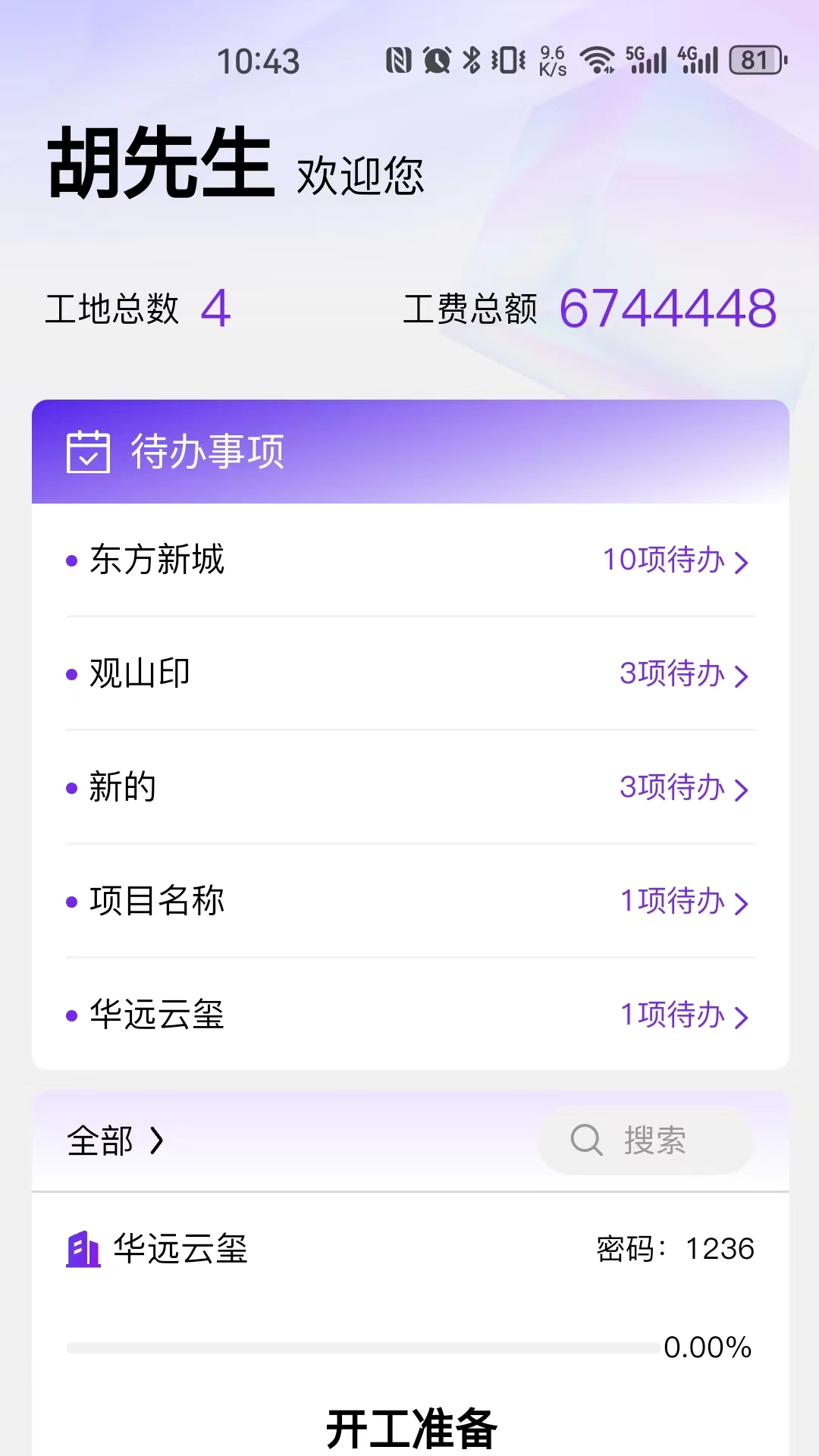 住研免费版