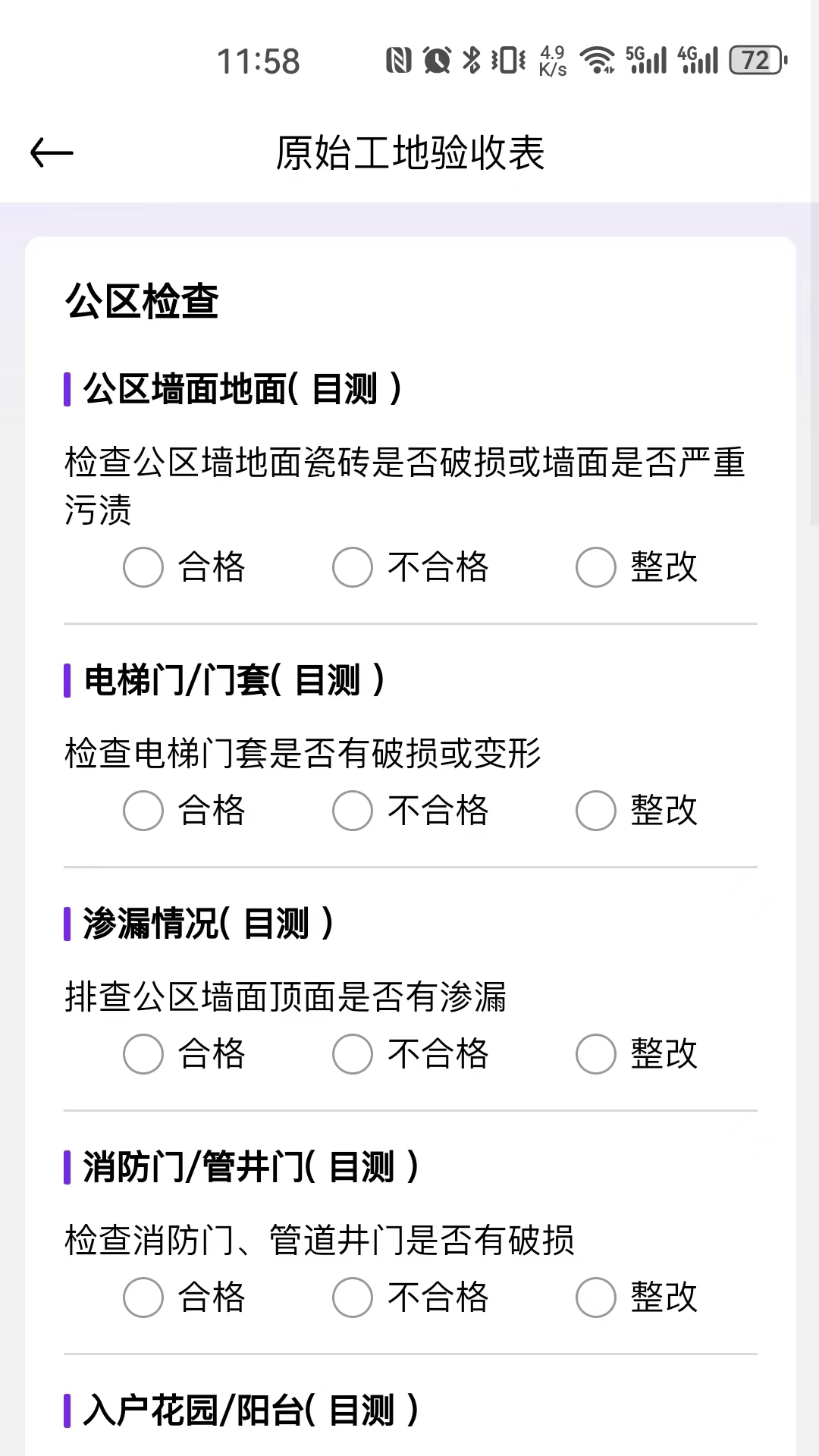 住研免费版