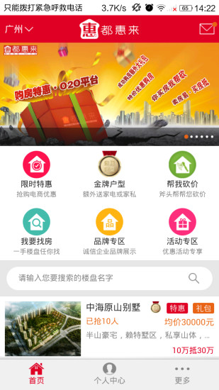 都惠来安卓版