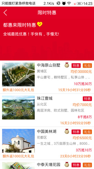 都惠来安卓版