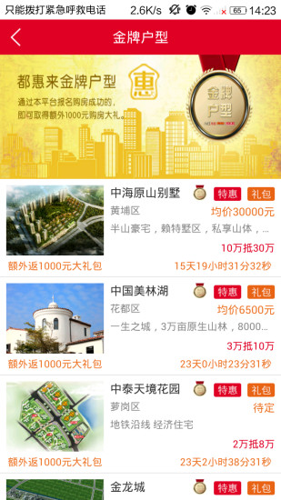 都惠来安卓版