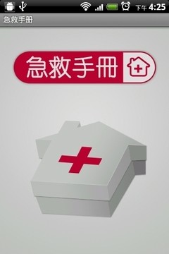 急救手册安卓版
