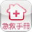 急救手册安卓版