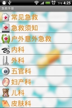 急救手册安卓版