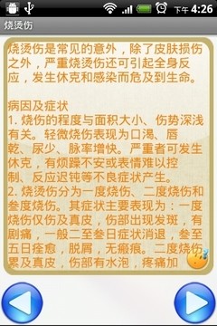 急救手册安卓版