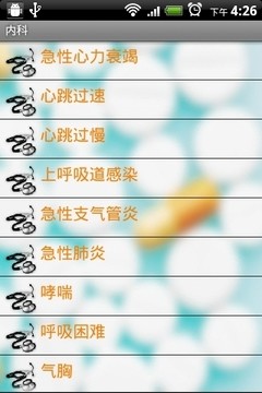 急救手册安卓版