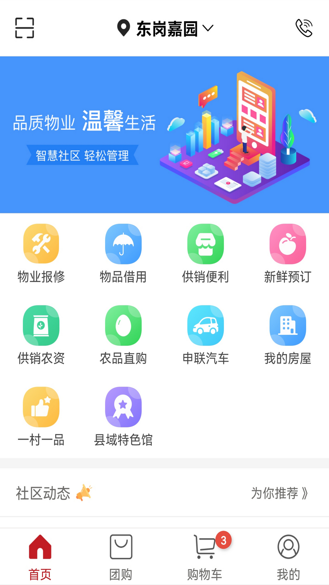 红色物业安卓免费版