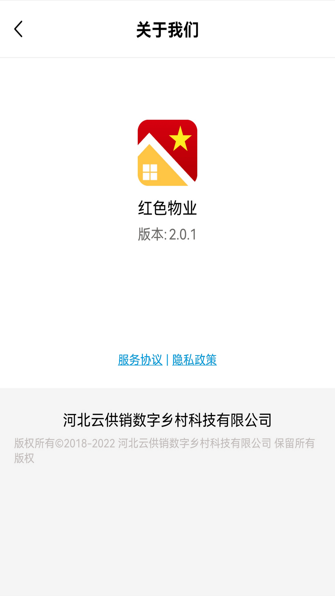 红色物业安卓免费版
