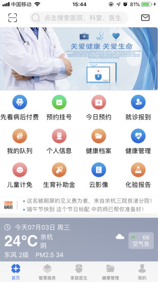 健康余杭通用版