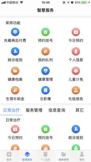 健康余杭通用版