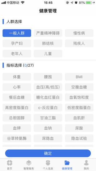 健康余杭通用版