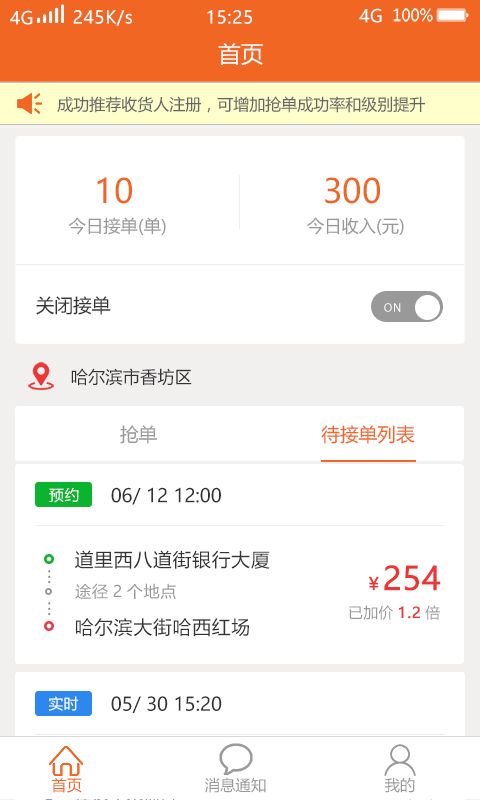 闪货极速达司机端安卓版