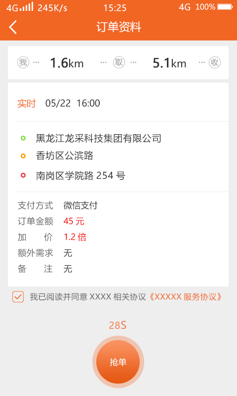 闪货极速达司机端安卓版