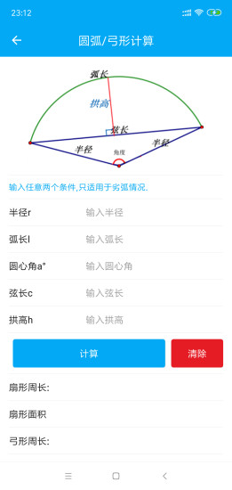 几何计算器手机最新版