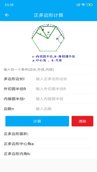 几何计算器手机最新版