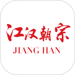 江汉朝宗直装版 v1.3.3