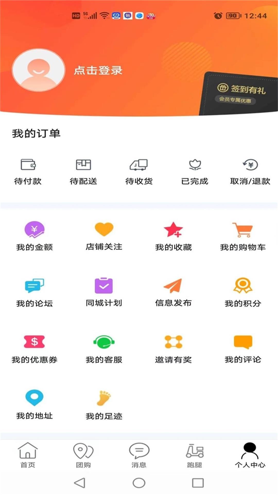 沂水同城安卓直装版