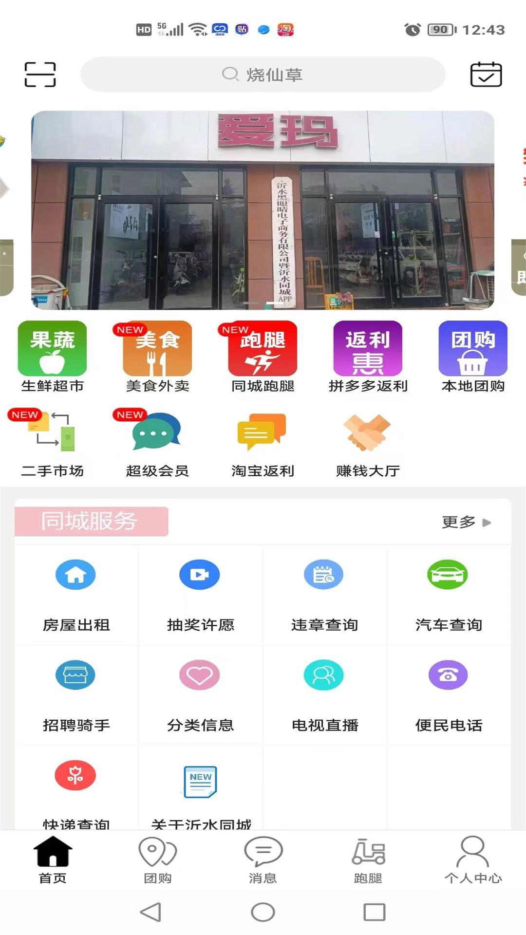 沂水同城安卓直装版