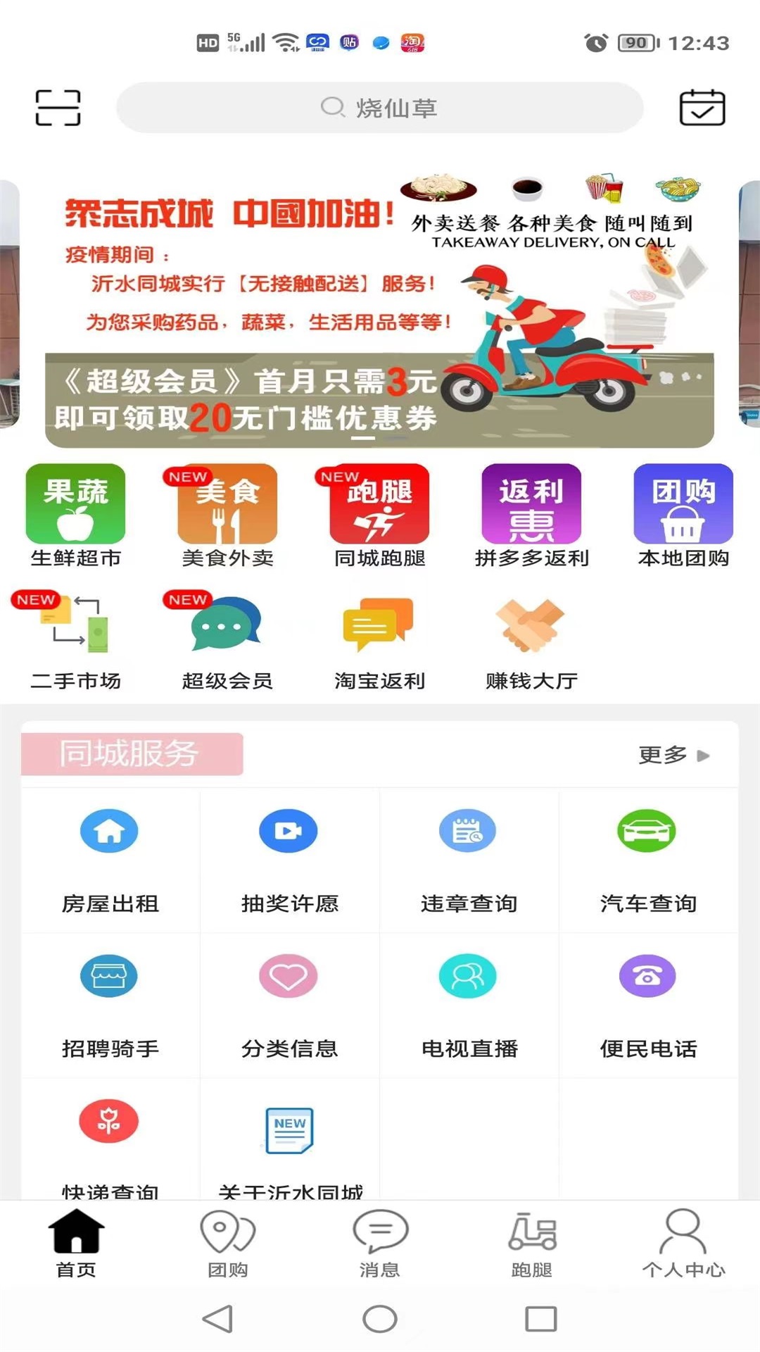 沂水同城安卓直装版