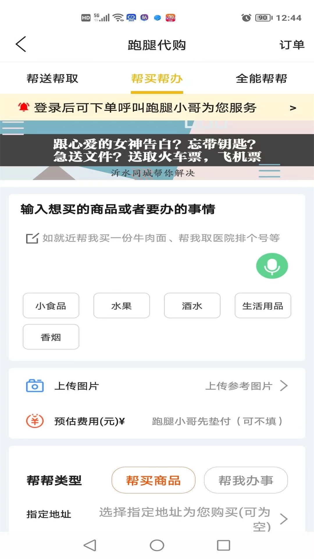沂水同城安卓直装版
