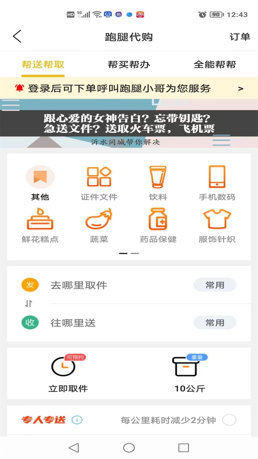 沂水同城安卓直装版