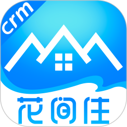 花间住crm正版