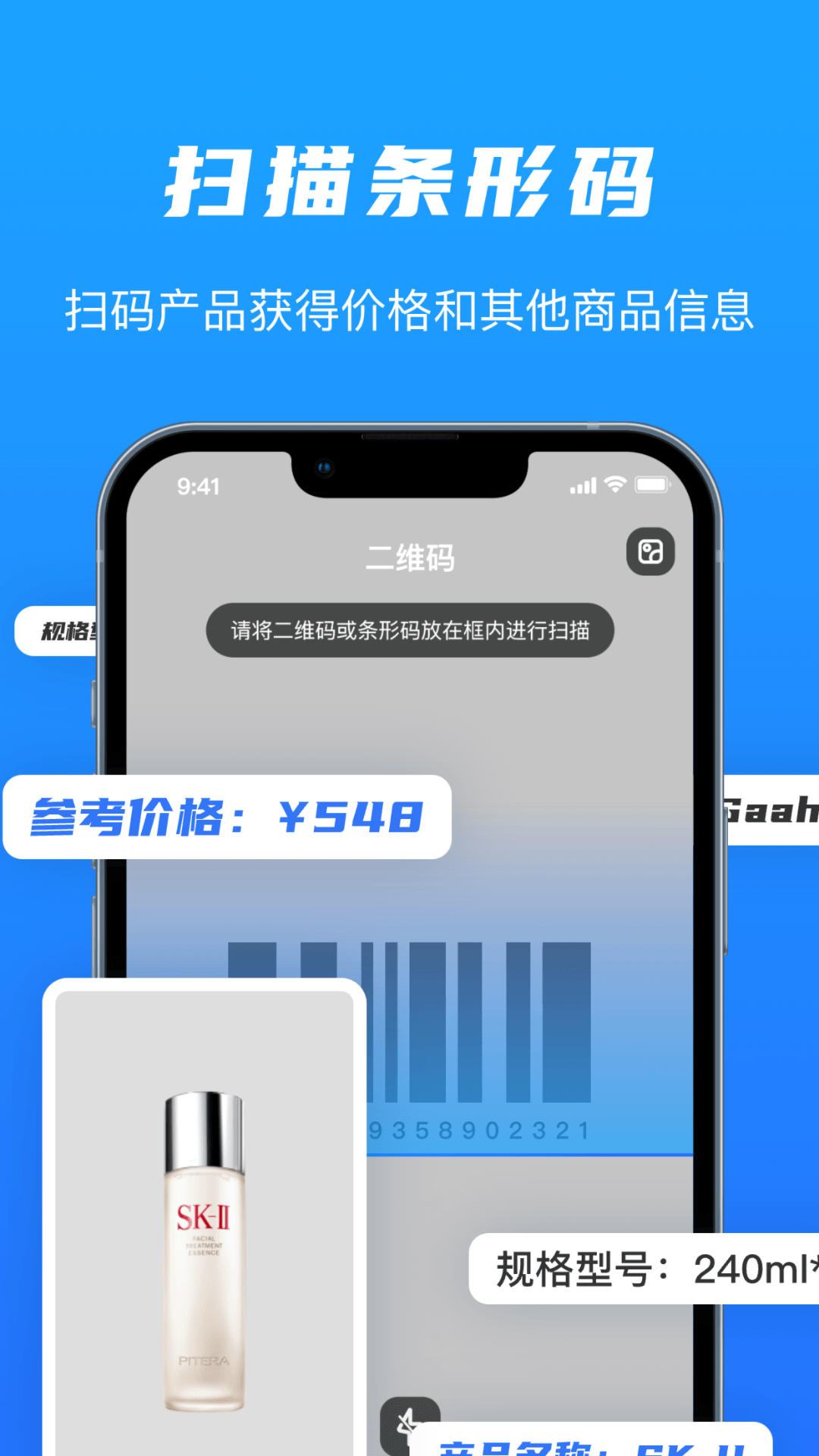 二维码扫码识别和制作通用版