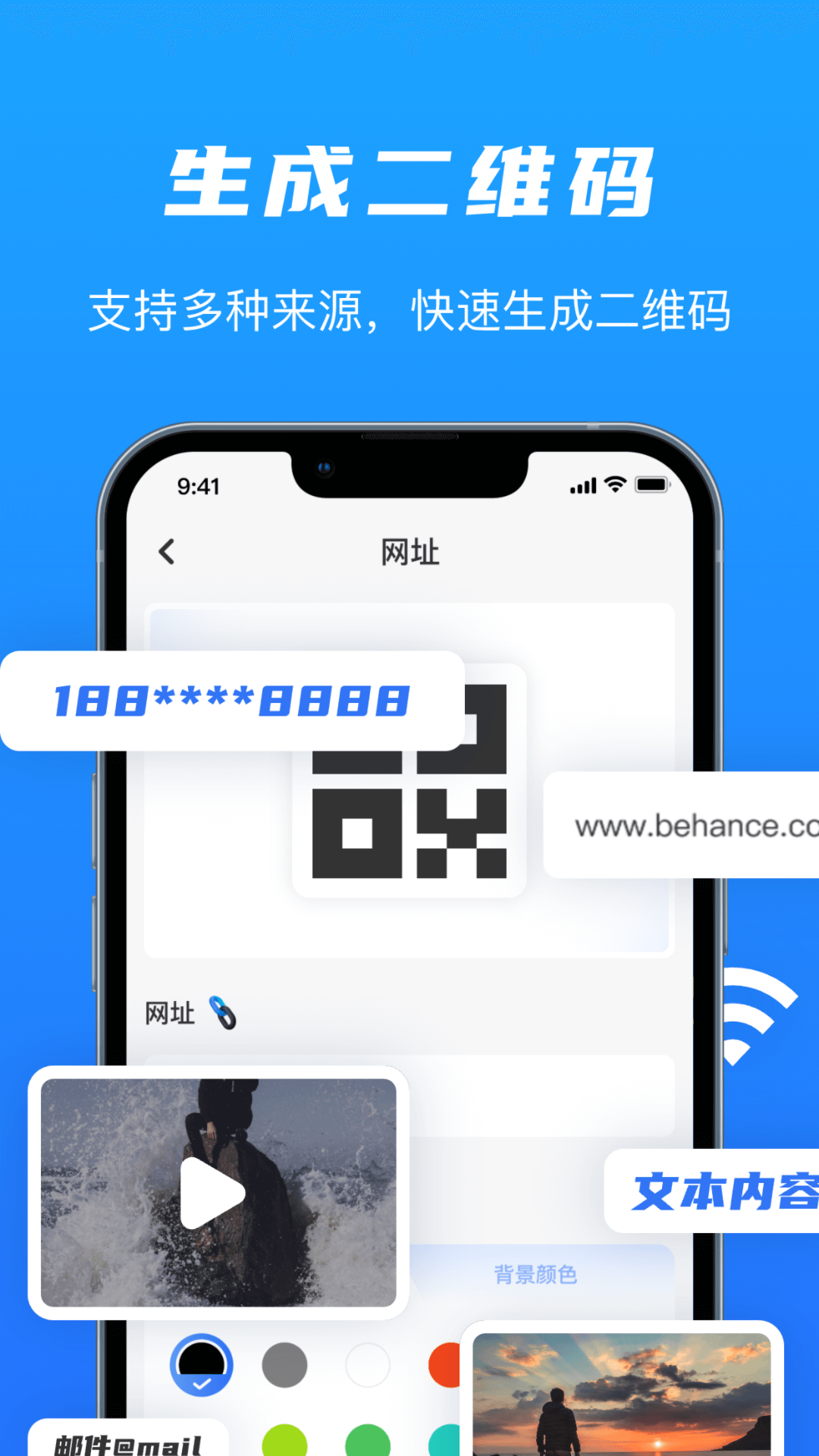 二维码扫码识别和制作通用版