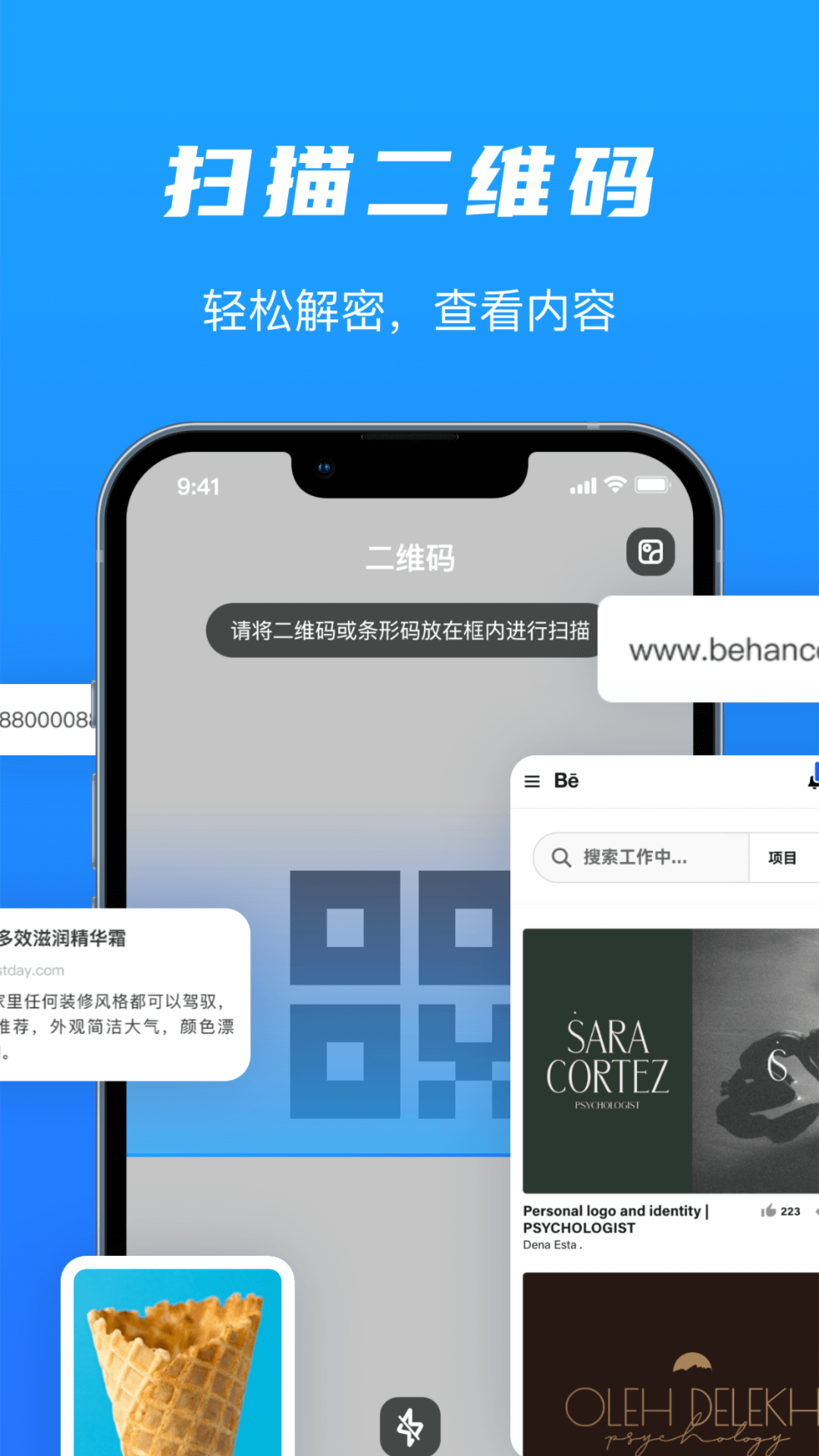 二维码扫码识别和制作通用版